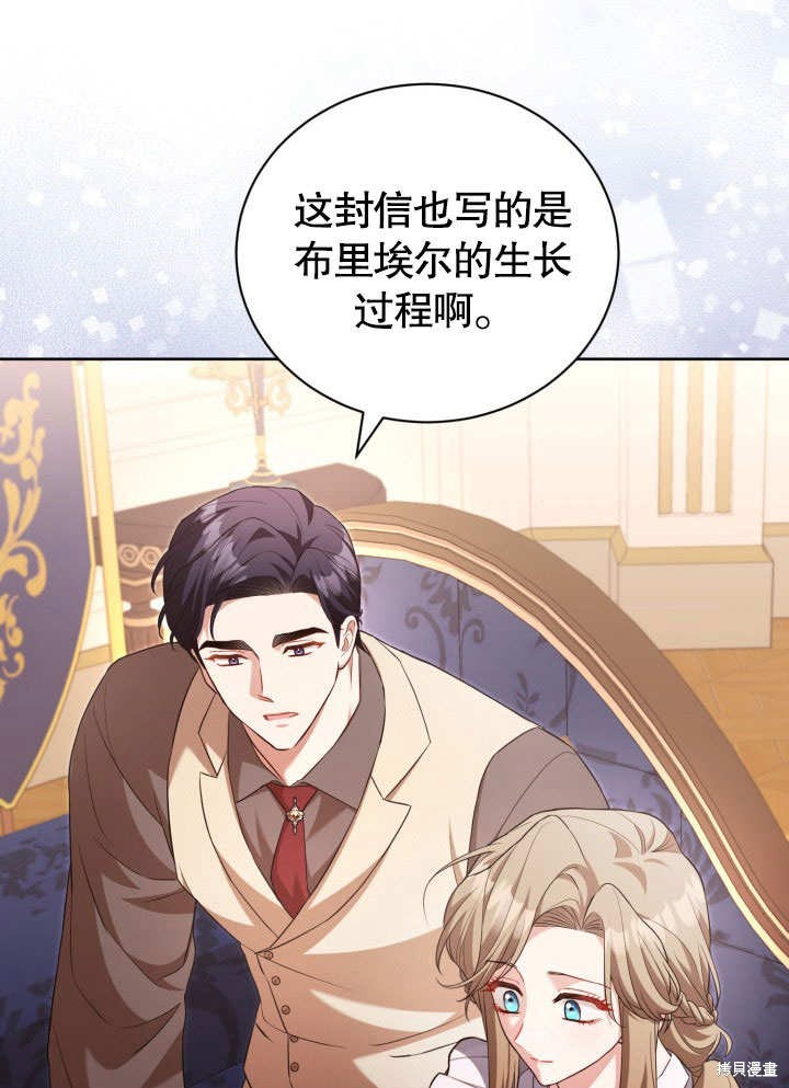和反派的育儿日记 第36话 第89页