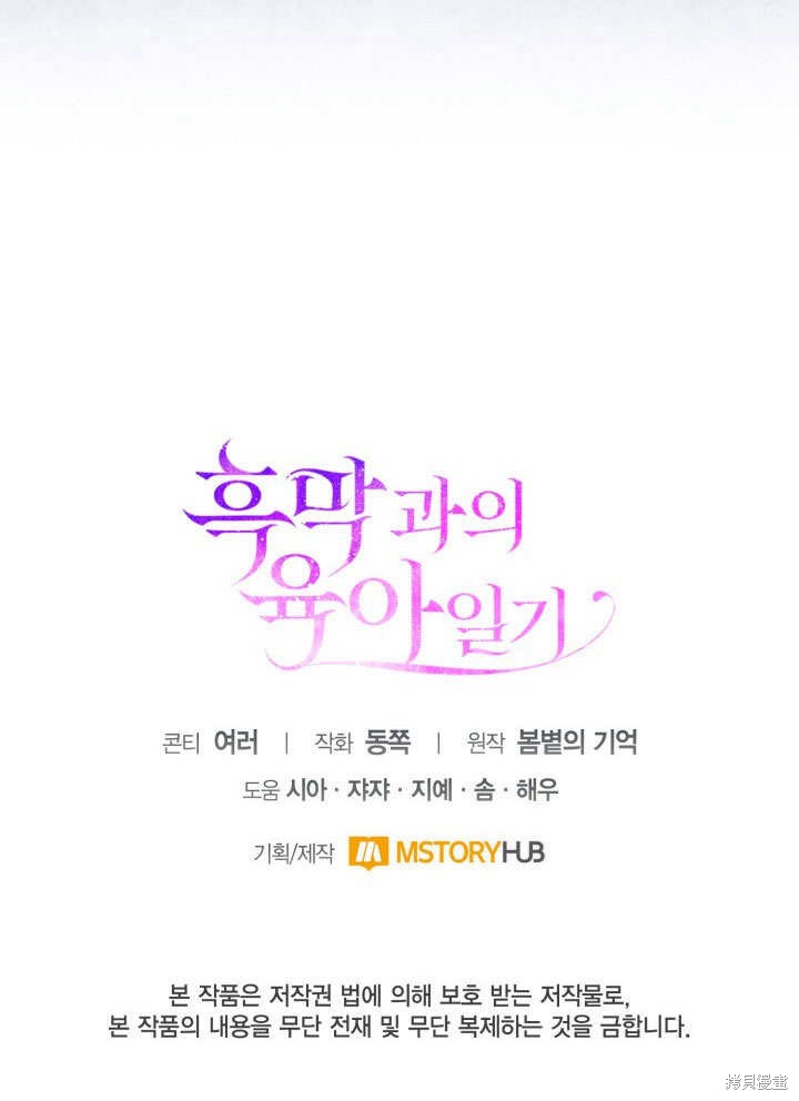 和反派的育儿日记 第36话 第96页