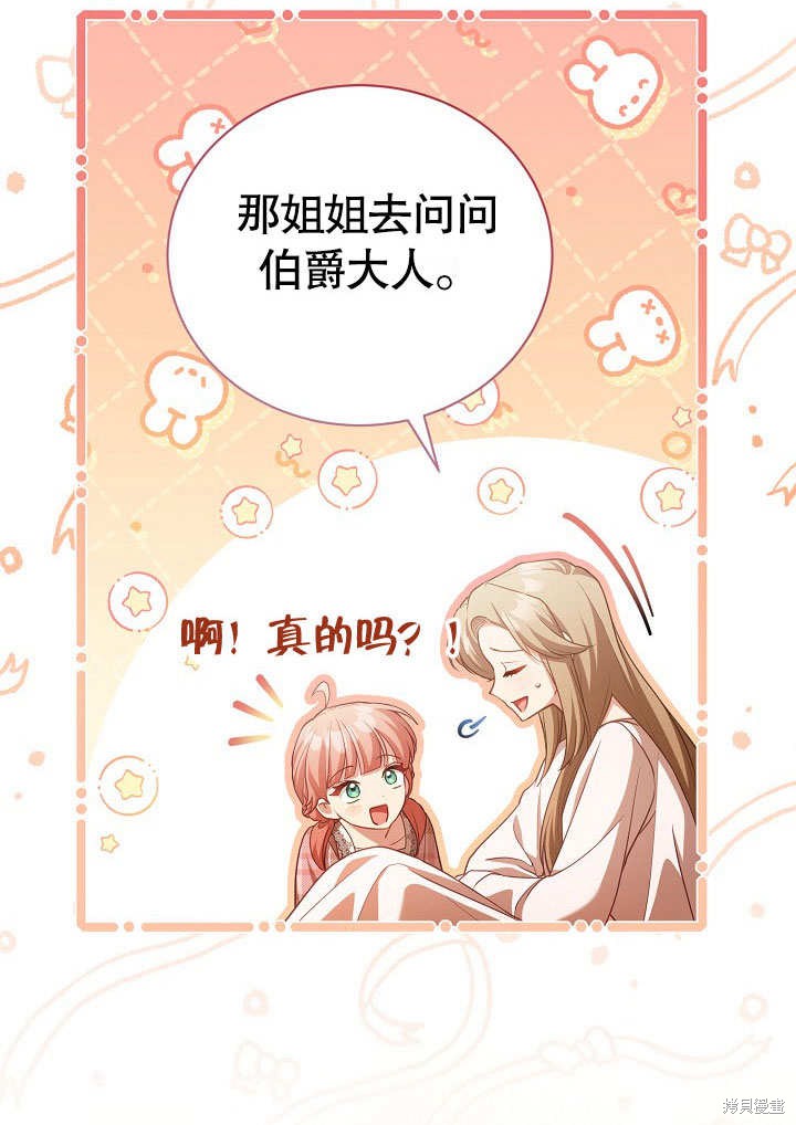 和反派的育儿日记 第37话 第22页