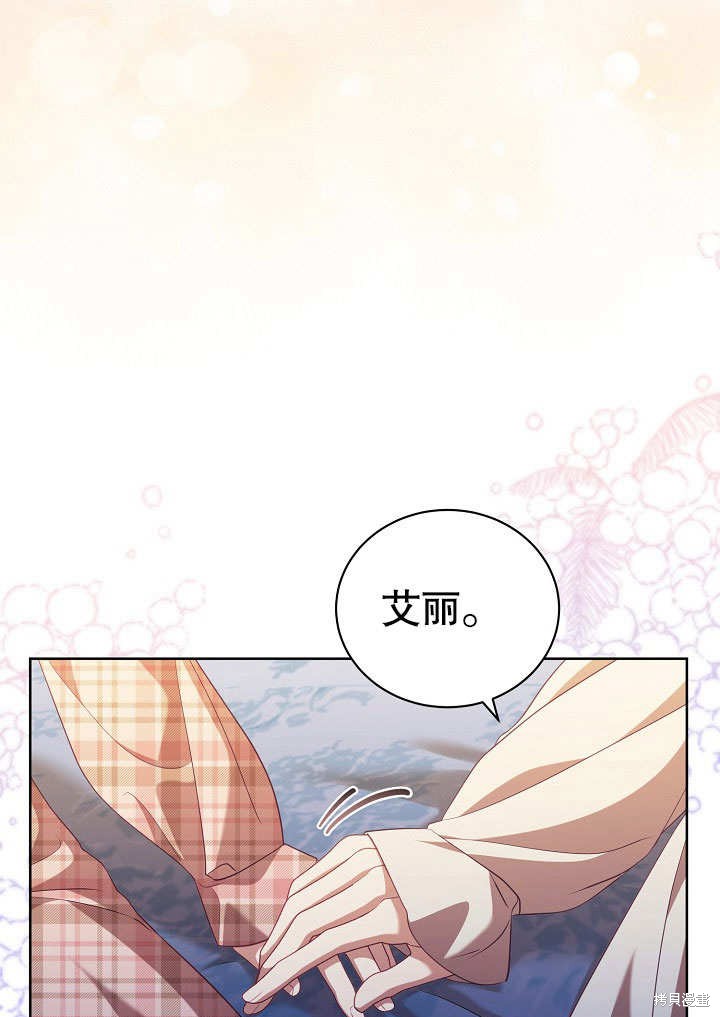 和反派的育儿日记 第37话 第24页