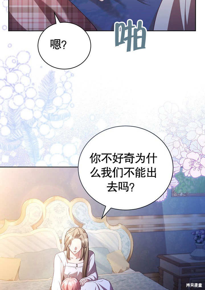 和反派的育儿日记 第37话 第25页