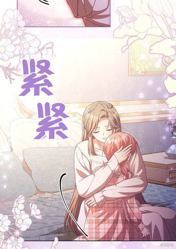 和反派的育儿日记 第37话 第31页