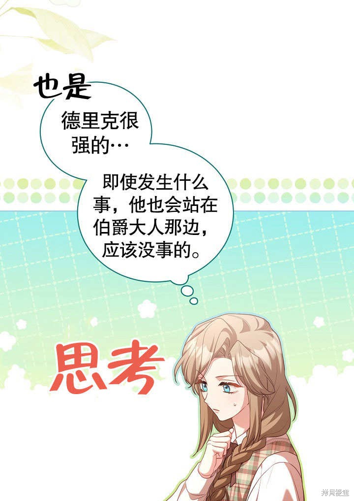 和反派的育儿日记 第37话 第47页