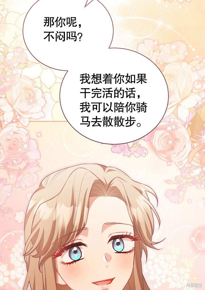 和反派的育儿日记 第37话 第52页