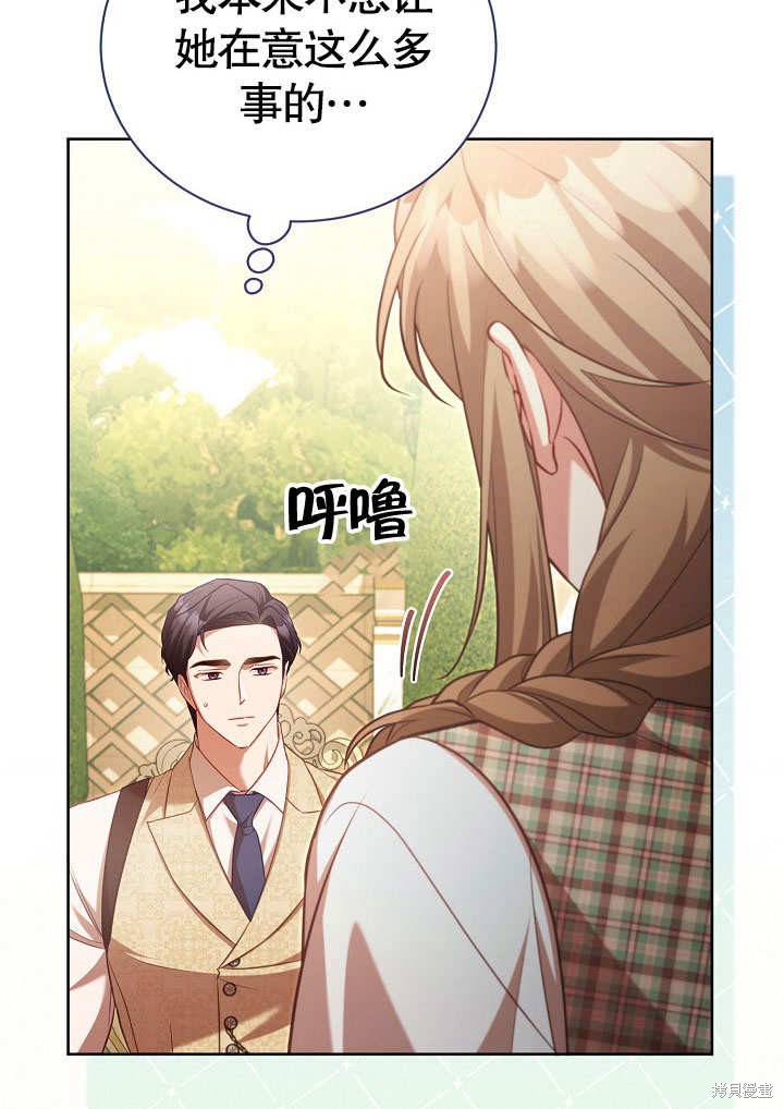 和反派的育儿日记 第37话 第61页