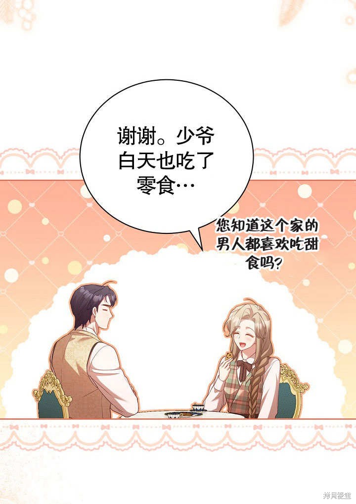 和反派的育儿日记 第37话 第65页