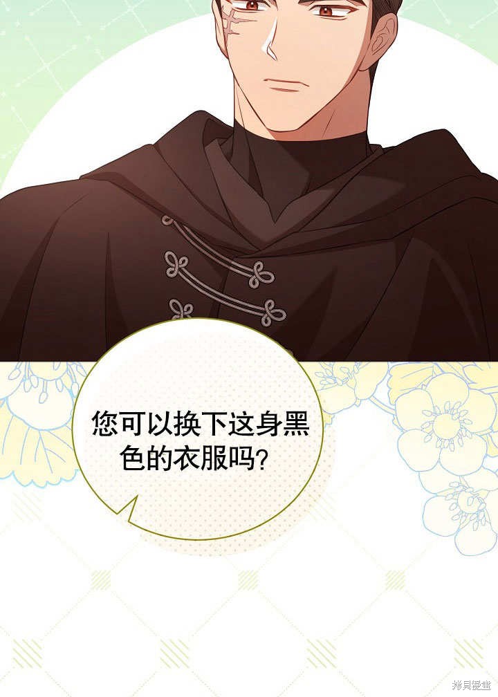 和反派的育儿日记 第37话 第73页
