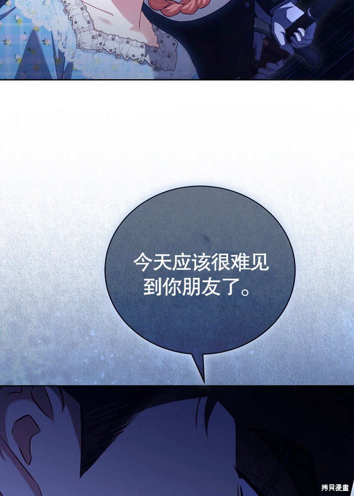 和反派的育儿日记 第37话 第87页