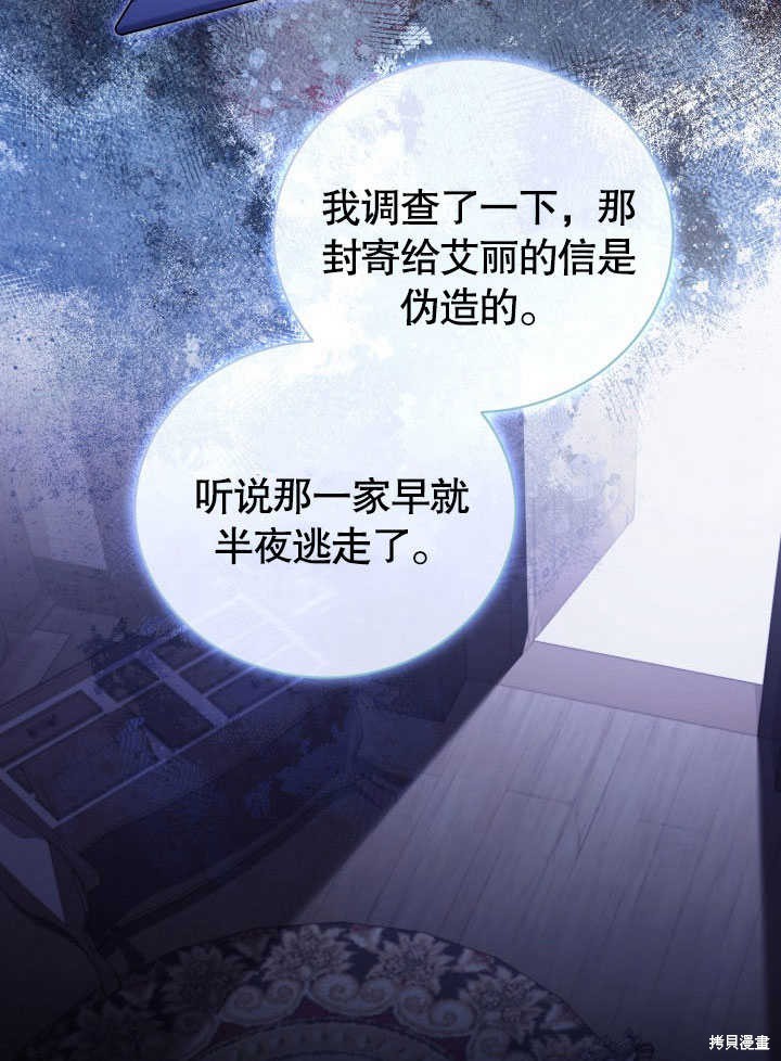 和反派的育儿日记 第38话 第55页