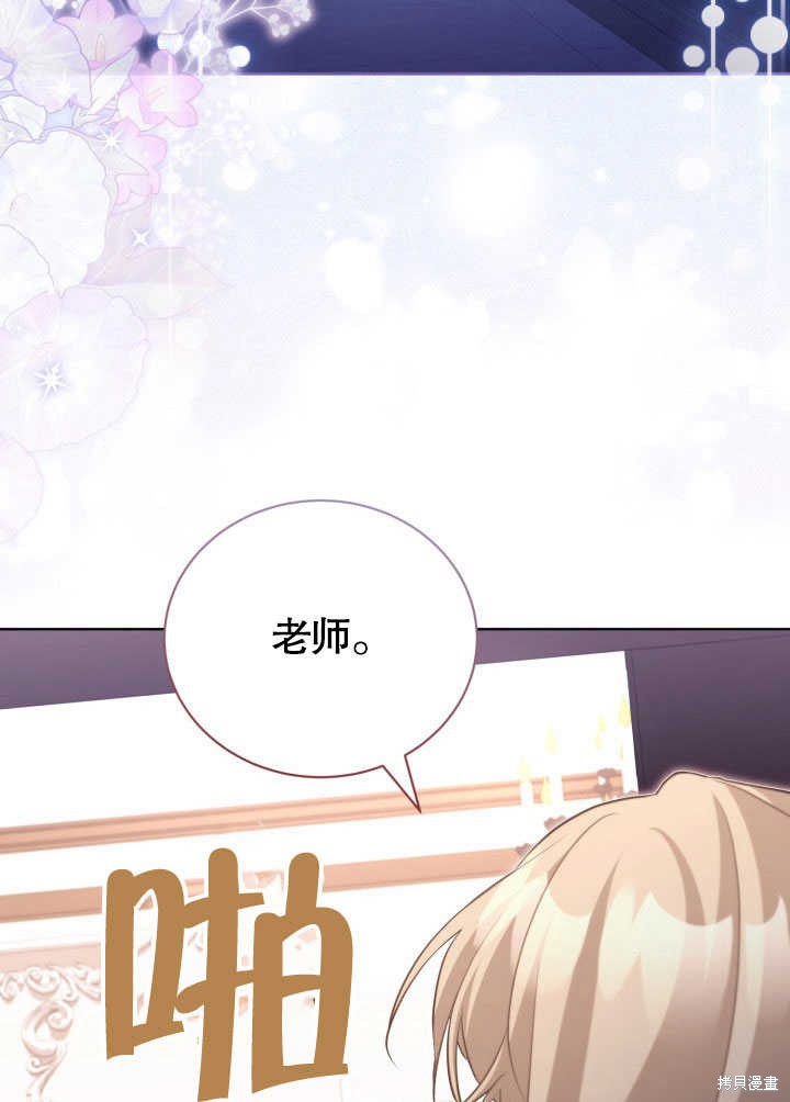 和反派的育儿日记 第38话 第70页