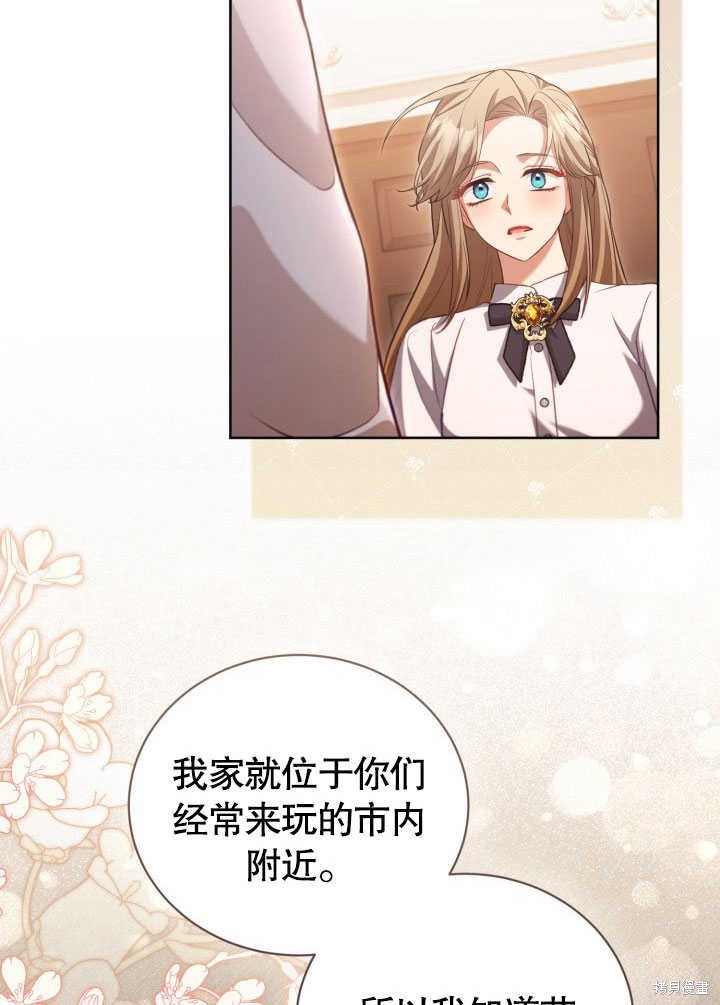 和反派的育儿日记 第38话 第76页