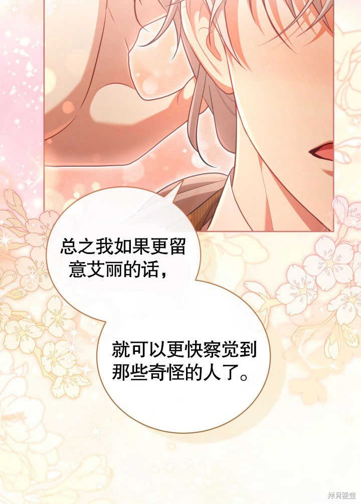 和反派的育儿日记 第38话 第82页