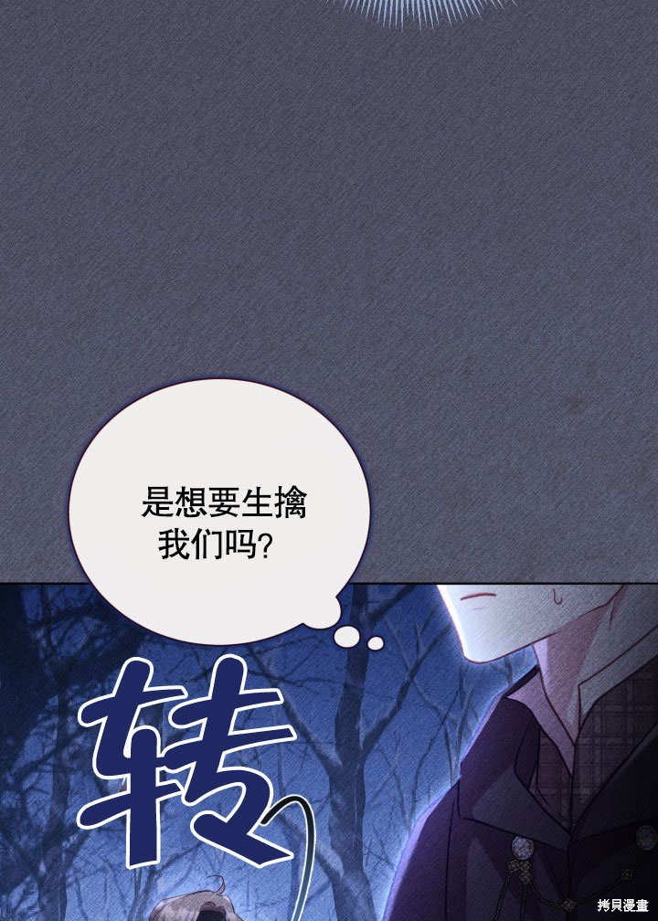 和反派的育儿日记 第39话 第20页