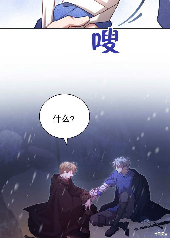 和反派的育儿日记 第39话 第35页