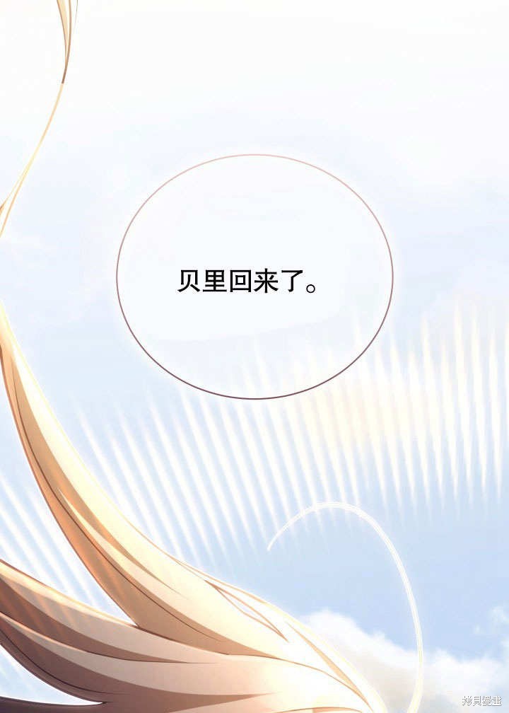 和反派的育儿日记 第39话 第57页