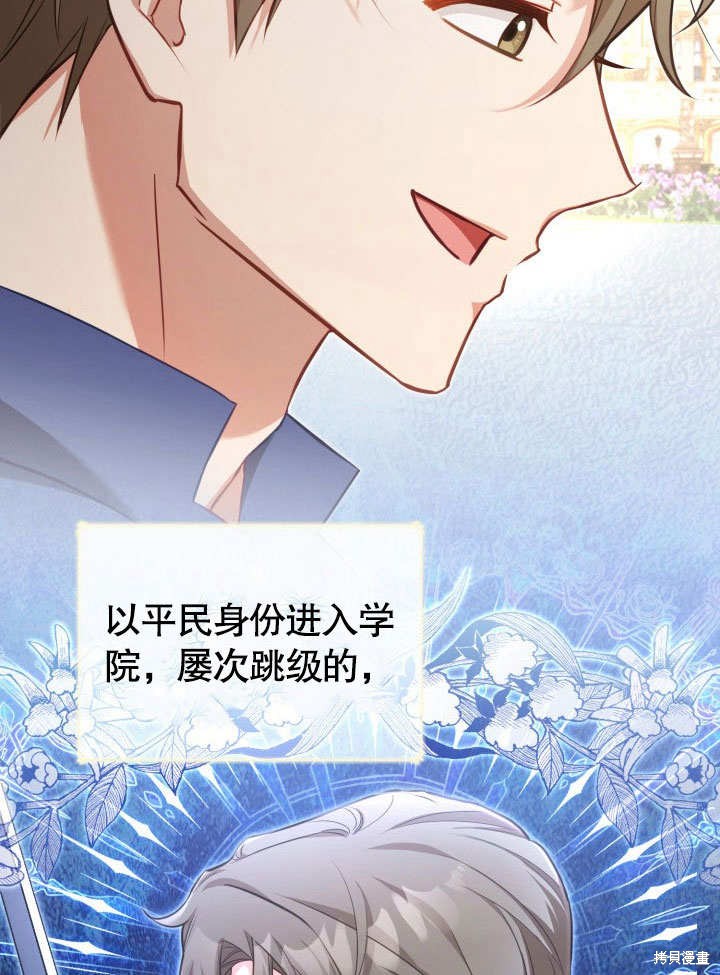 和反派的育儿日记 第40话 第36页