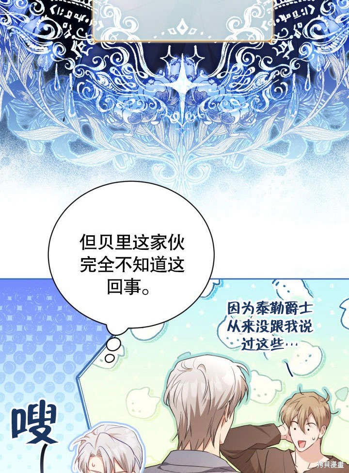 和反派的育儿日记 第40话 第38页
