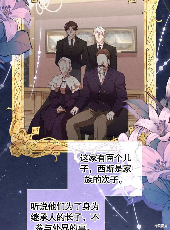 和反派的育儿日记 第40话 第45页