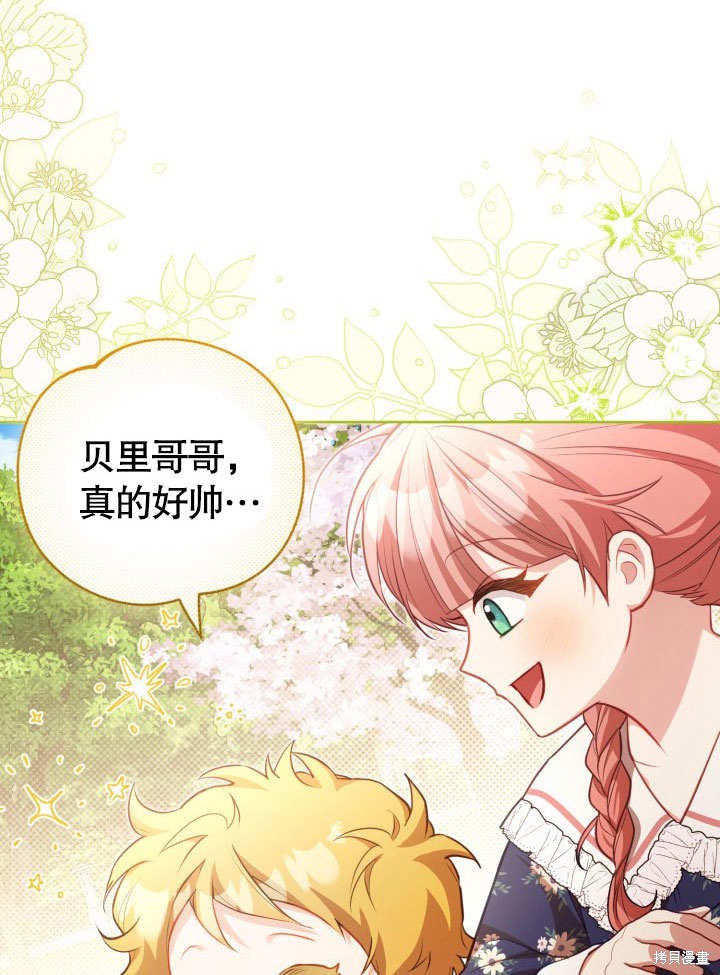 和反派的育儿日记 第40话 第55页