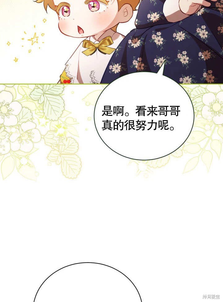 和反派的育儿日记 第40话 第56页