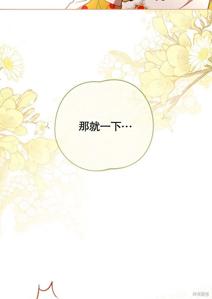 和反派的育儿日记 第40话 第76页