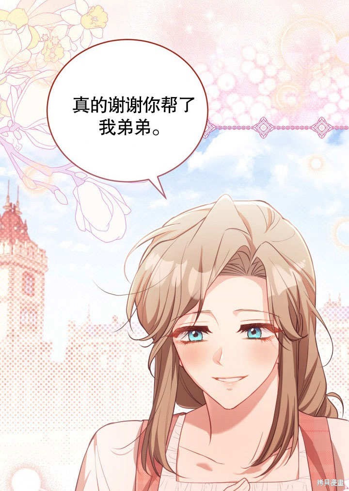 和反派的育儿日记 第40话 第88页