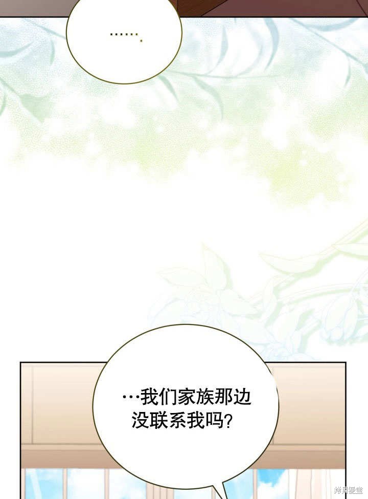 和反派的育儿日记 第40话 第10页