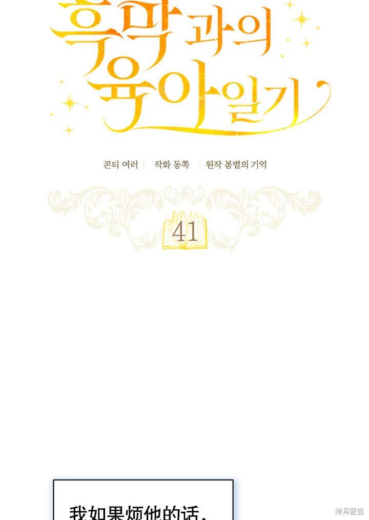 和反派的育儿日记 第41话 第11页