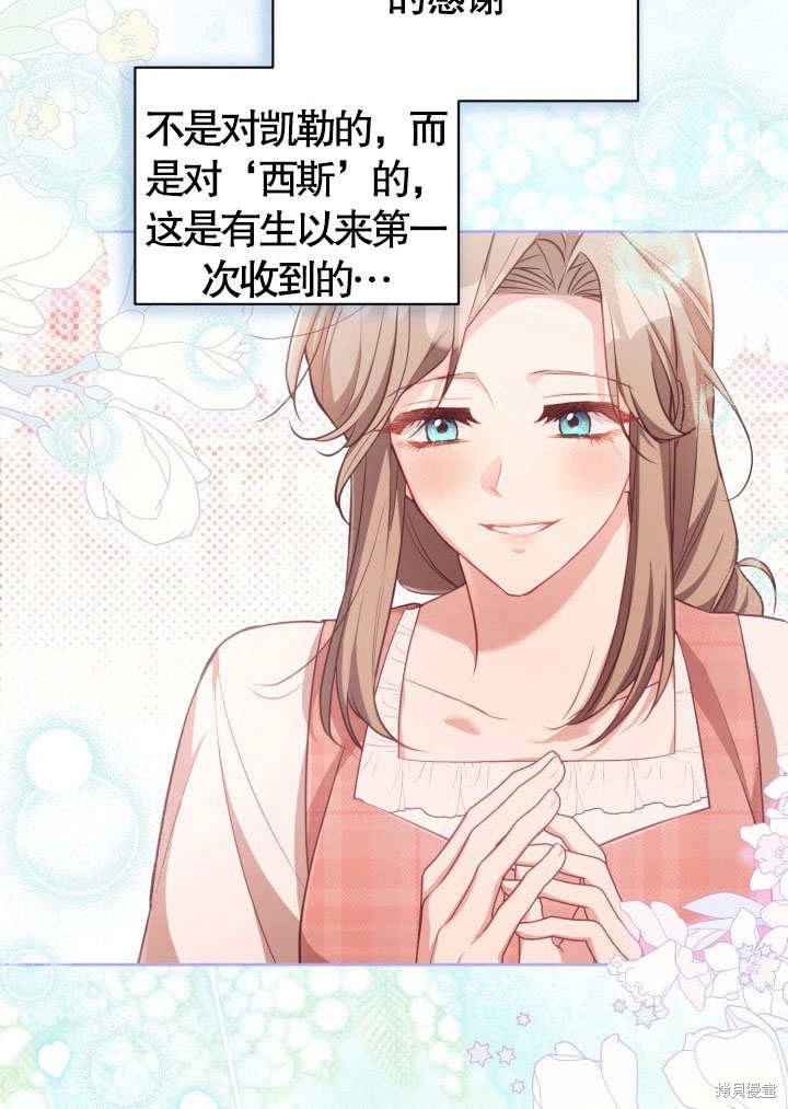 和反派的育儿日记 第41话 第19页
