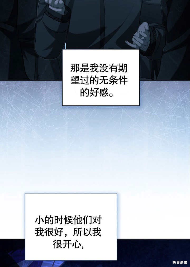 和反派的育儿日记 第41话 第4页