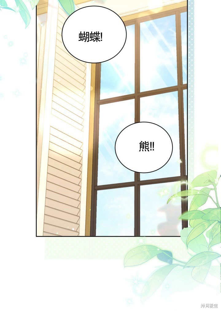 和反派的育儿日记 第41话 第37页
