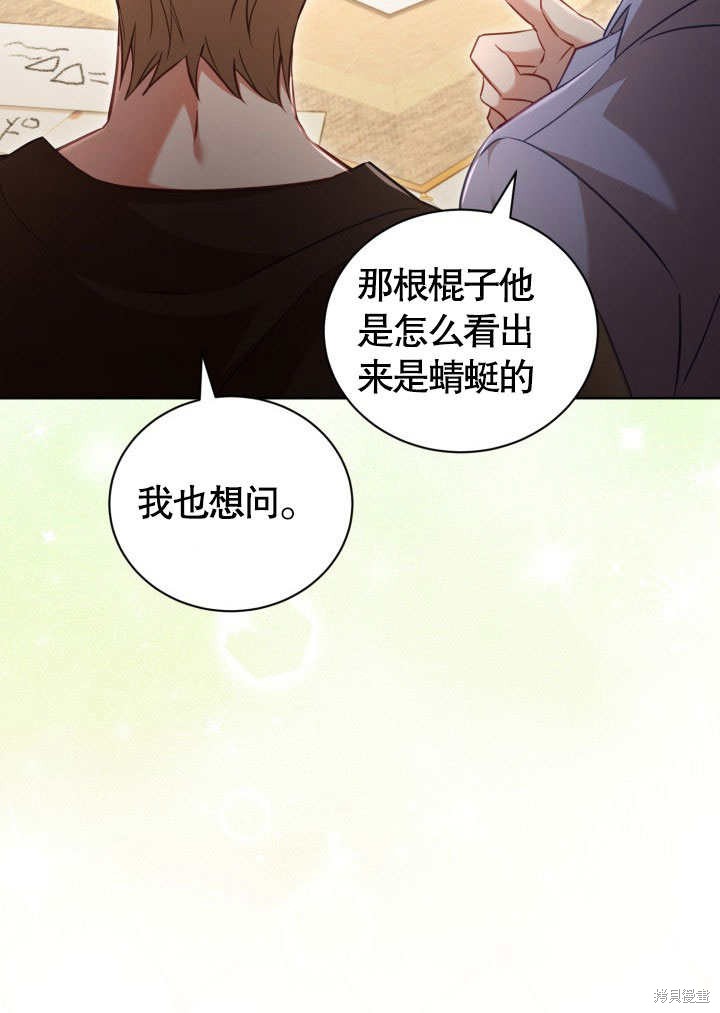 和反派的育儿日记 第41话 第41页