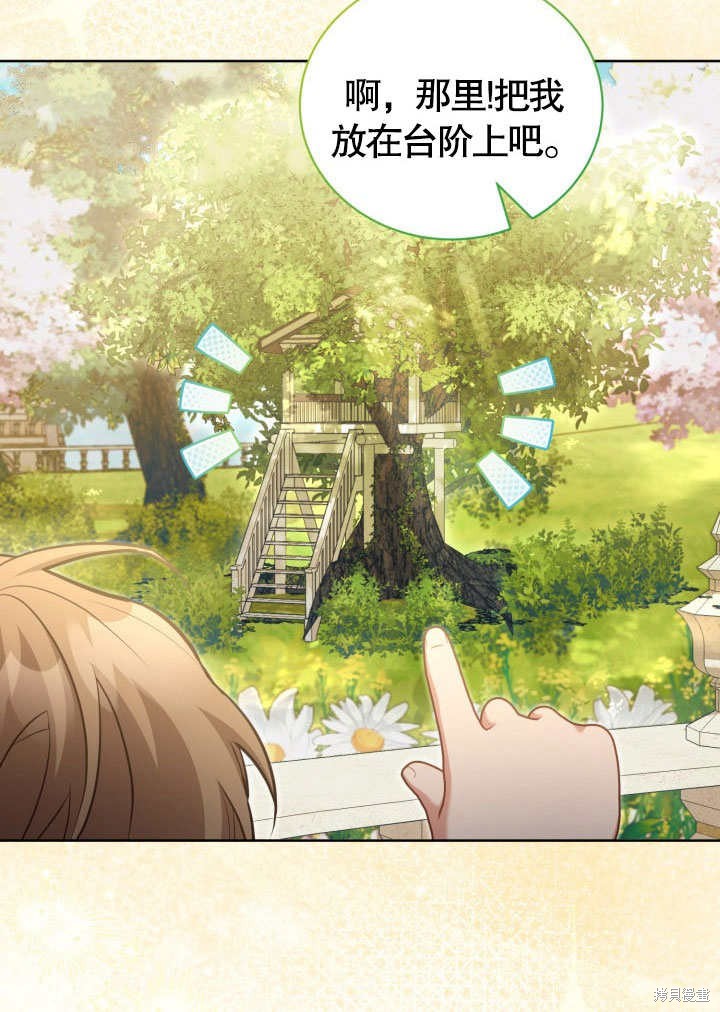和反派的育儿日记 第41话 第64页