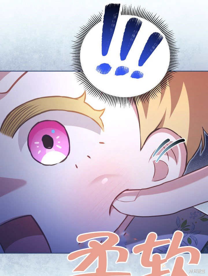 和反派的育儿日记 第41话 第76页