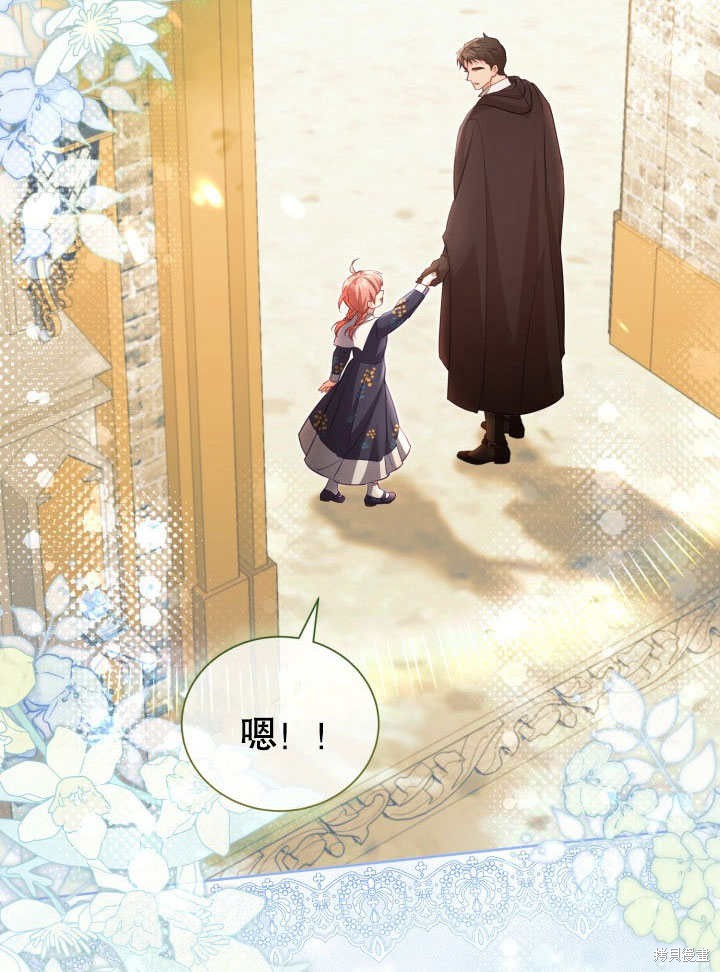 和反派的育儿日记 第42话 第37页