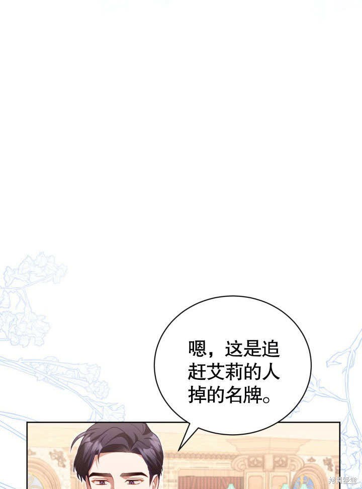 和反派的育儿日记 第42话 第65页