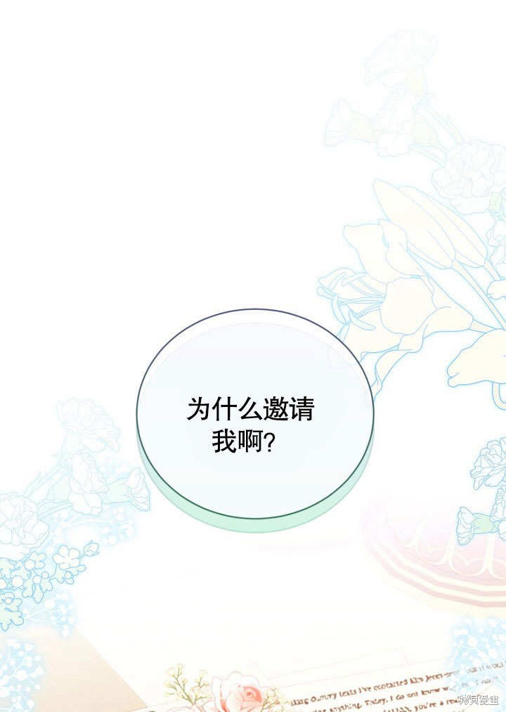 和反派的育儿日记 第43话 第1页