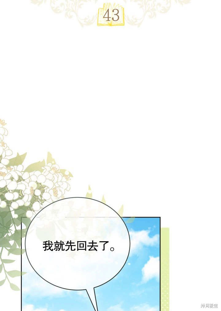 和反派的育儿日记 第43话 第31页