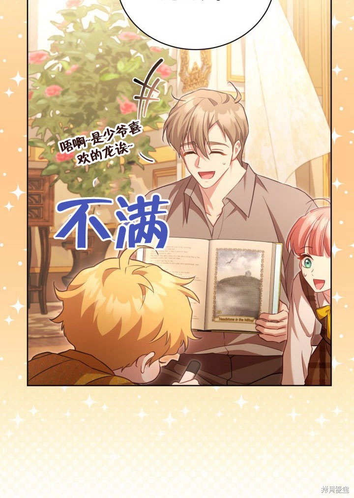 和反派的育儿日记 第43话 第61页