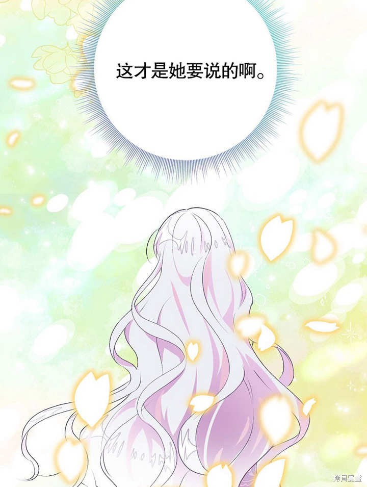 和反派的育儿日记 第44话 第21页