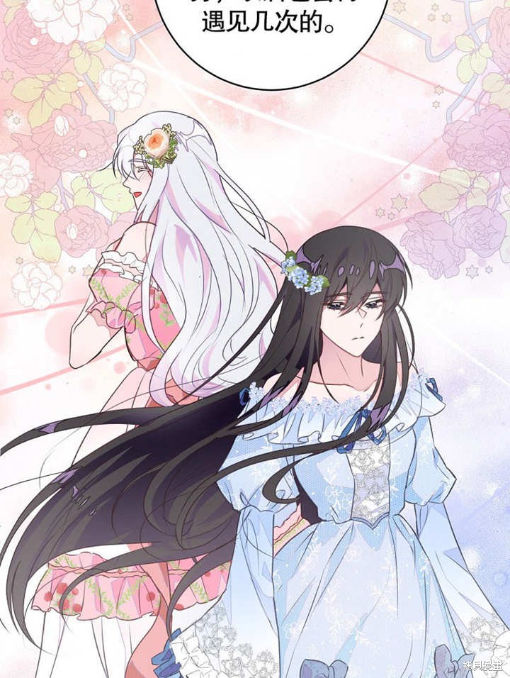 和反派的育儿日记 第44话 第29页