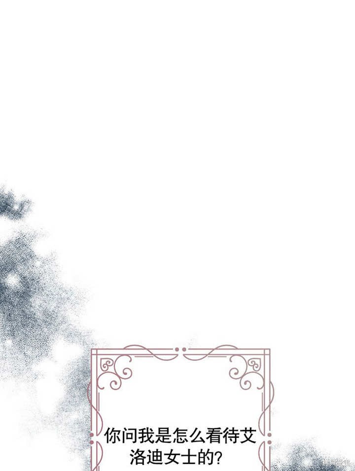 和反派的育儿日记 第44话 第36页