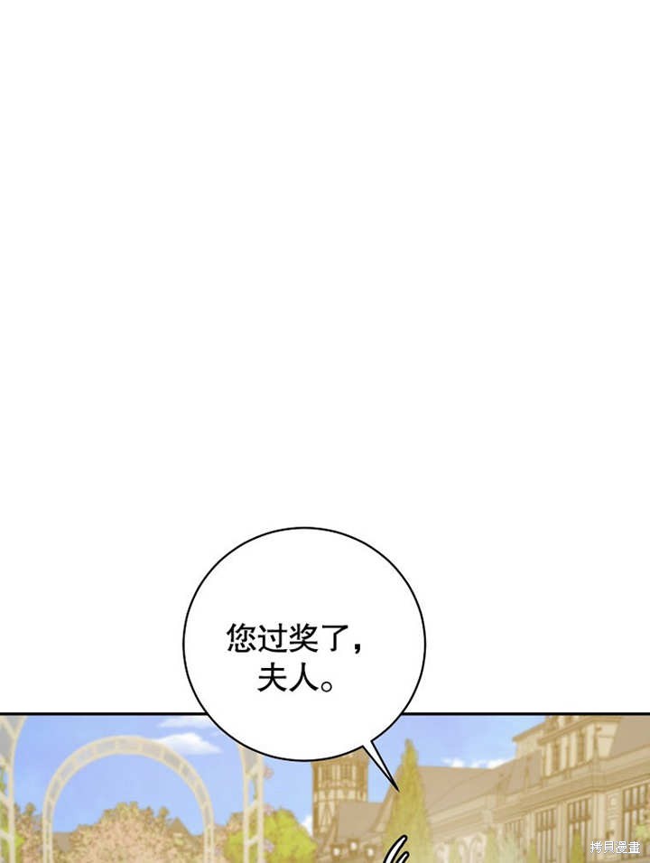 和反派的育儿日记 第44话 第5页