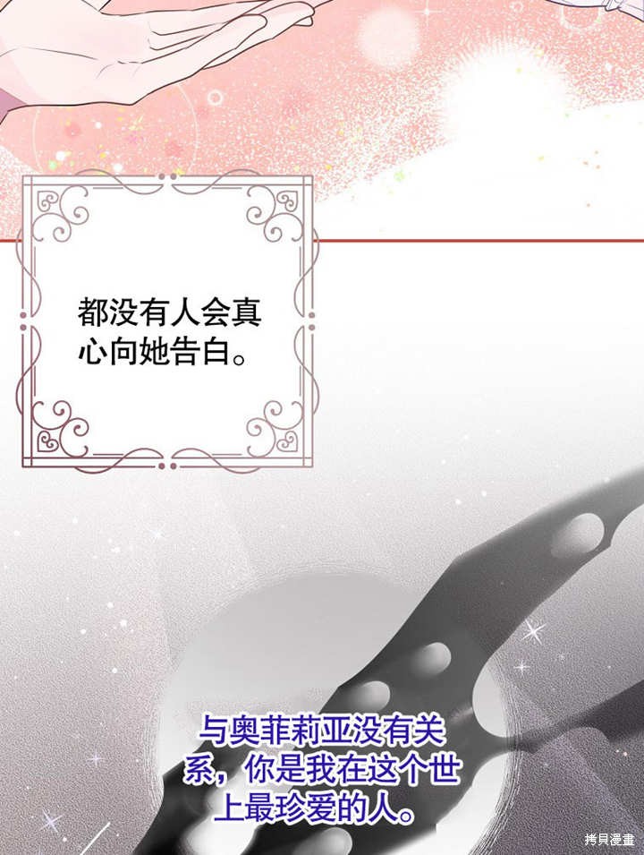 和反派的育儿日记 第44话 第48页