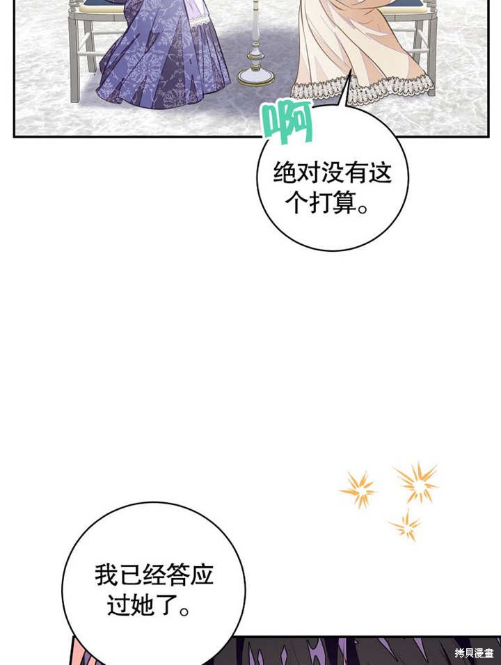 和反派的育儿日记 第44话 第62页