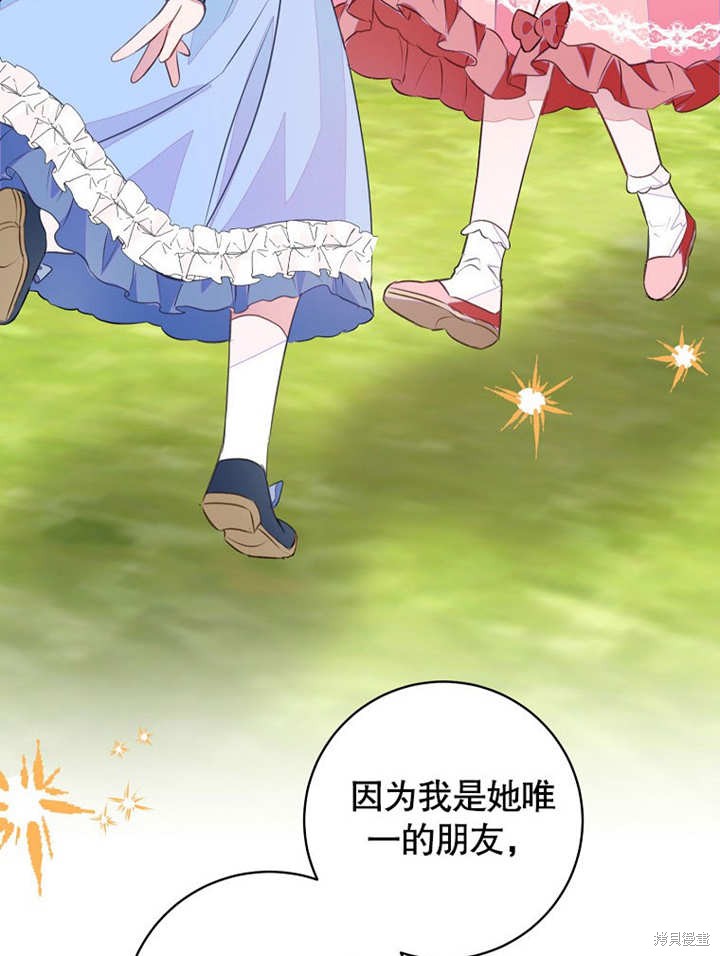和反派的育儿日记 第44话 第65页