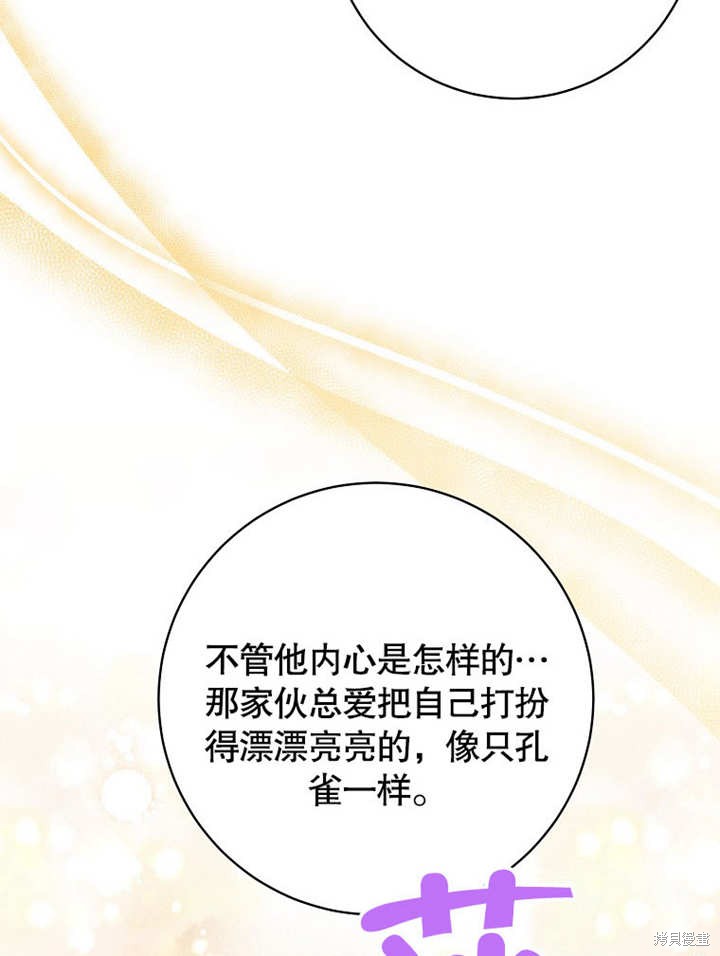 和反派的育儿日记 第44话 第8页