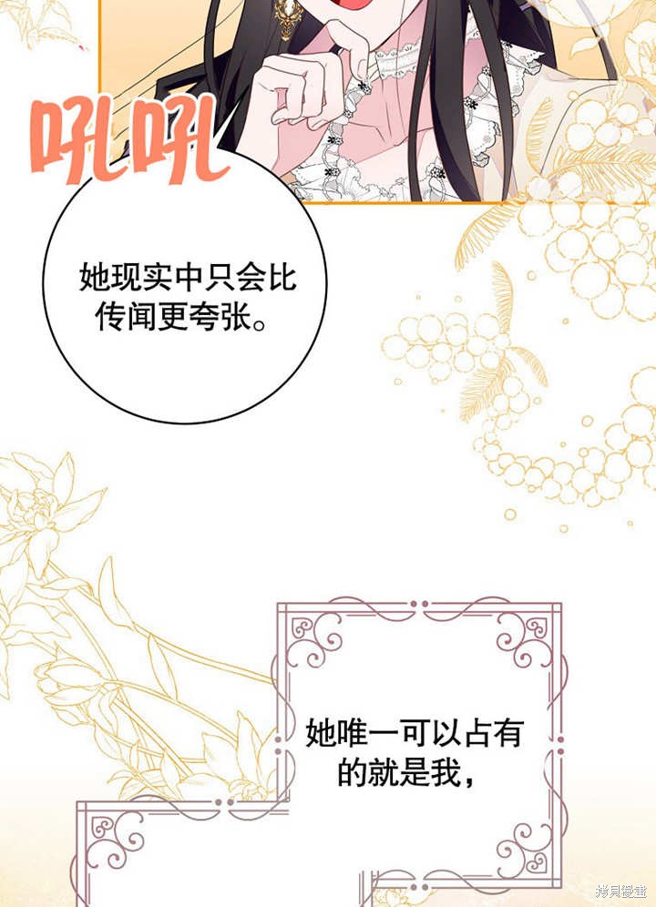 和反派的育儿日记 第44话 第73页