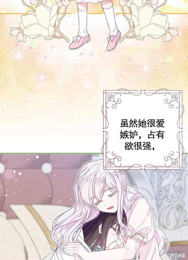 和反派的育儿日记 第44话 第75页