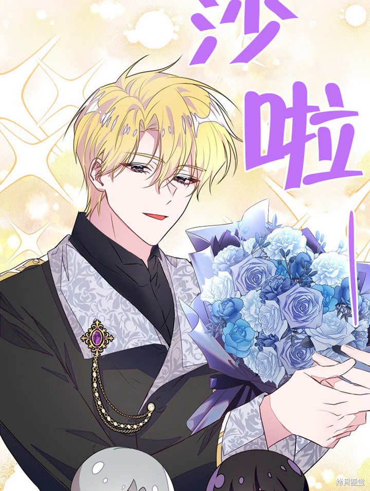 和反派的育儿日记 第44话 第9页